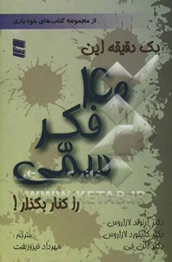 یک دقیقه این چهل فکر سمی را کنار بگذار!