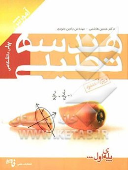 هندسه‌ی تحلیلی