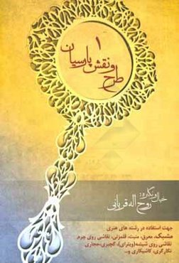 طرح و نقش پارسیان 1