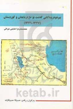 بیره‌وهرییه‌کانی گه‌شت بو ئازه‌ربایجان و کوردستان