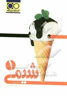 شیمی 1 سال اول دبیرستان