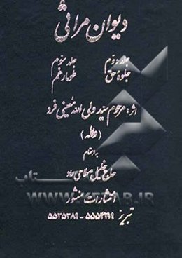 جلوه حق 2: در مصائب و مناقب ائمه اطهار (ع)