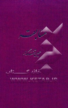 مسابقه: مجموعه فیلمنامه، نمایشنامه و داستان کوتاه