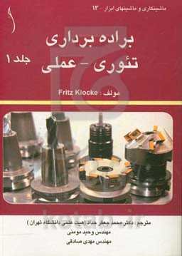 براده‌برداری (تئوری - عملی)