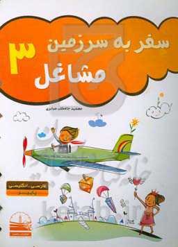 سفر به سرزمین مشاغل