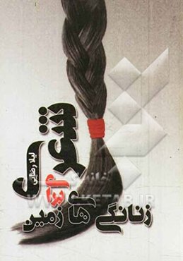 شعری برای زنانگی‌های زمین