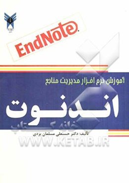 آموزش نرم‌افزار مدیریت منابع اندنوت