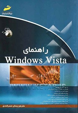 راهنمای Windows vista