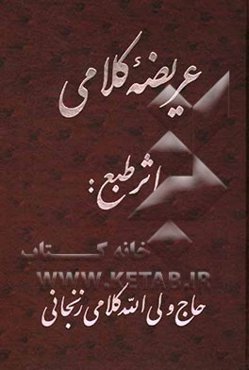 عریضه کلامی