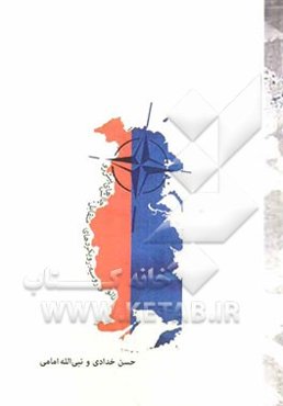 ناتو و روسیه: رویکردهای متقابل، چالش‌های پیش‌رو