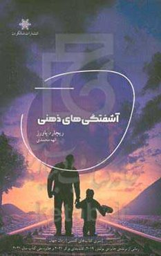 آشفتگی‌های ذهنی