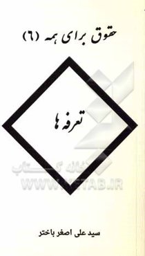 تعرفه‌های جدید