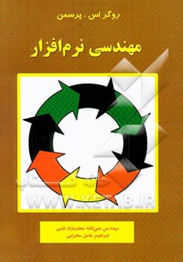 مهندسی نرم‌افزار