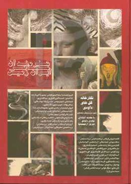 هنرمندان معاصر ایران زمین: نگارخانه گل‌های داودی