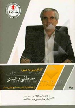 کارآفرینی به شیوه مصطفی وعیدی: از بنیانگذاران گروه صنایع گیتی پسند‮‬‏‫