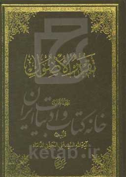 تقریر الاصول