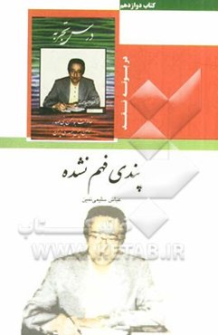 پندی فهم نشده