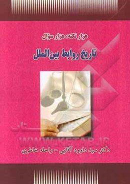 تاریخ روابط بین‌الملل