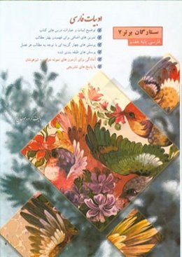 فارسی پایه هفتم