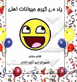 یاد می‌گیریم حیوانات اهلی: شیوه‌های تقویت هوش و یادگیری زبان