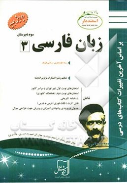 زبان فارسی (3) سوم دبیرستان