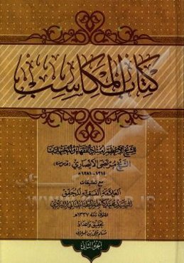 کتاب المکاسب