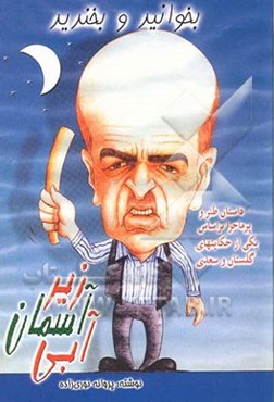 زیر آسمان آبی