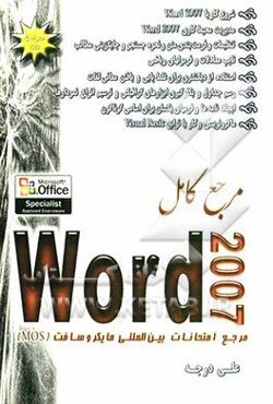 مرجع کامل Word 2007