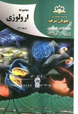 مجموعه ارولوژی مرجع 92