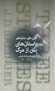 داستان‌های پس از مرگ