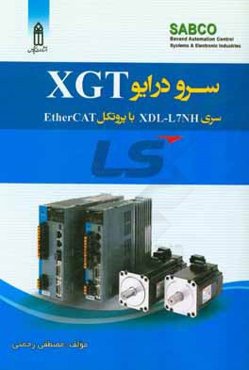 سرودرايو XGT سري XDL-L7NH با پروتكل EtherCAT