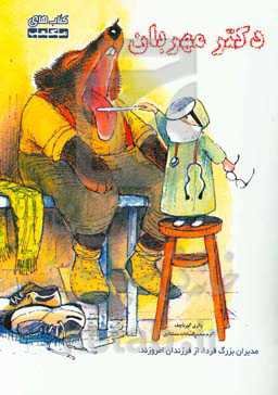 دکتر مهربان