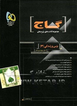 دین و زندگی (3)