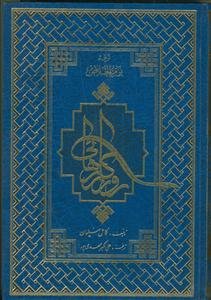 روزگار رهایی ـ 2جلدی (ترجمه یوم الخلاص)