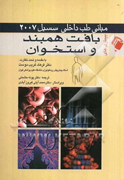 بیماریهای بافت همبند و استخوان