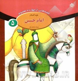 امام حسین (ع)