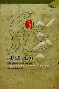 رهایی از ناآرامی: راهنمای عملی افزایش آرامش و کاهش نگرانی