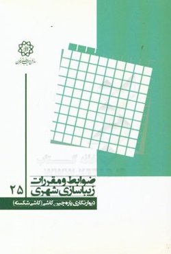 دیوارنگاری پاره‌چین کارشی (کاشی شکسته)
