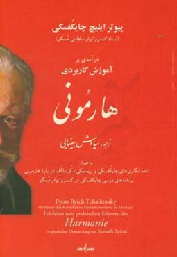 درآمدی بر آموزش کاربردی هارمونی