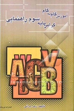 آموزش گام به گام گرامر پایه سوم راهنمایی