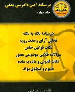 درسنامه آیین دادرسی مدنی