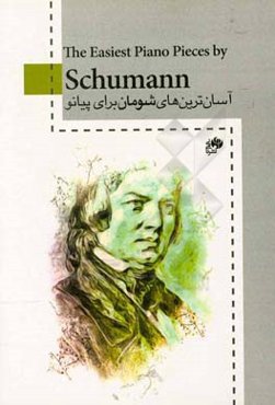 آسان‌ترین‌های شومان برای پیانو