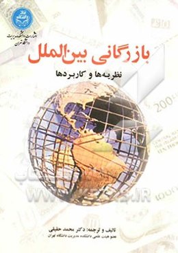 بازرگانی بین‌الملل