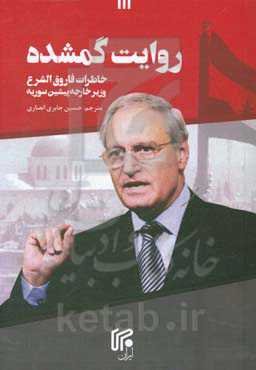 روایت گمشده