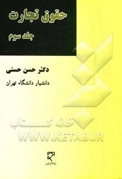 حقوق تجارت: اسناد تجاری