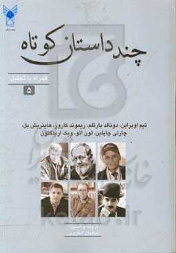 چند داستان کوتاه همراه با تحلیل 5