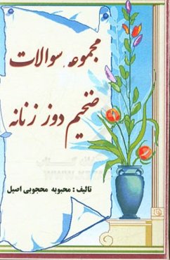 مجموعه سوالات ضخیم‌دوز زنانه