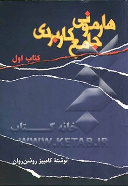 هارمونی جامع کاربردی