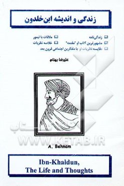 زندگی و اندیشه ابن‌خلدون