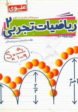 ریاضی تجربی (پایه یازدهم)